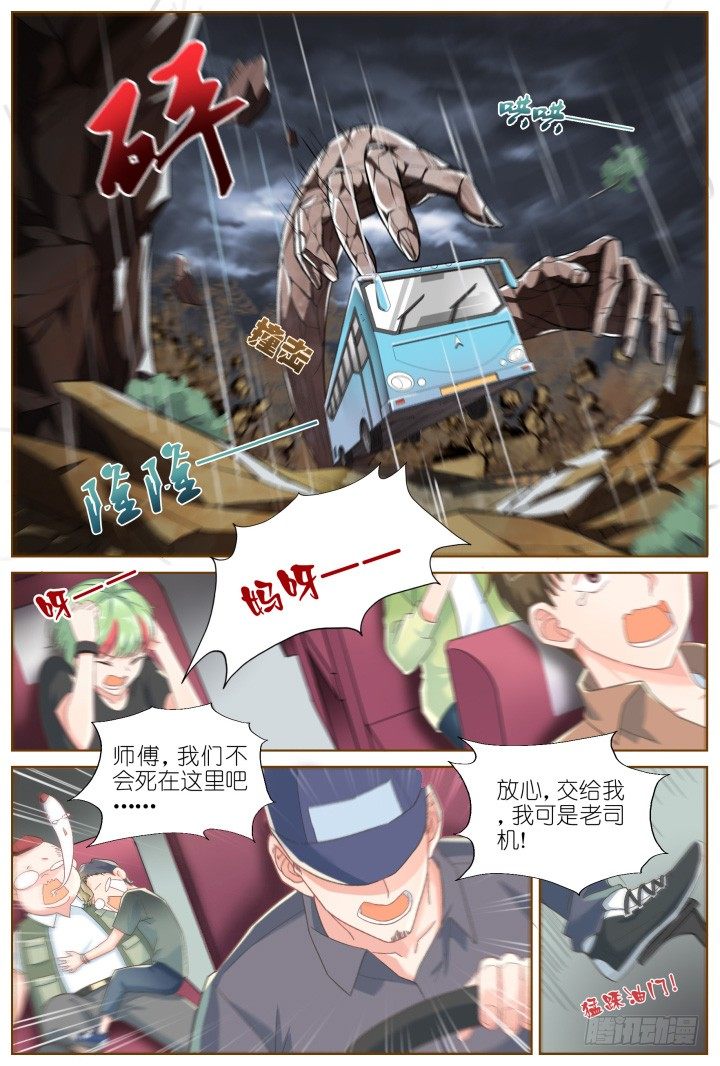 41.封门魅影2-第41话