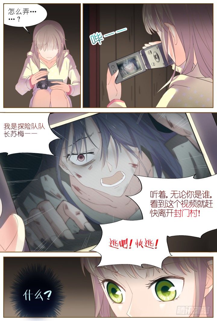 45.封门魅影6-第45话