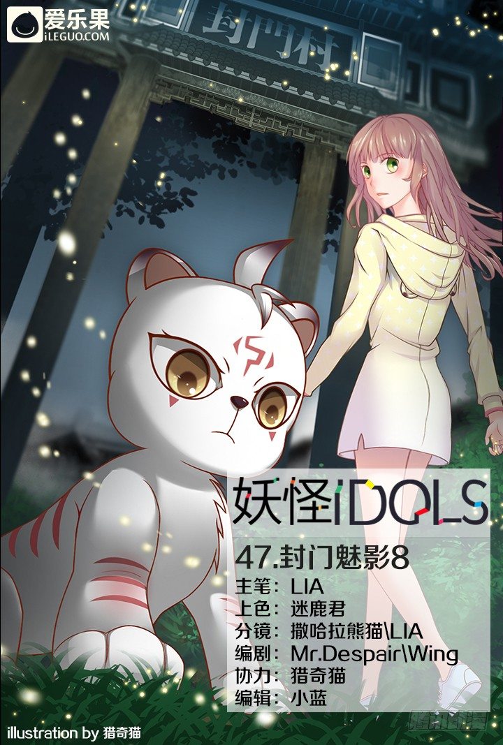 47.封门魅影8-第47话