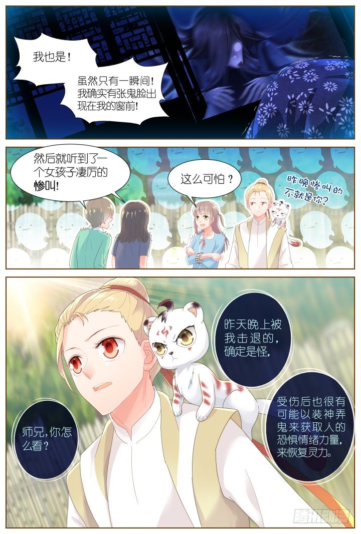 49.封门魅影10-第49话