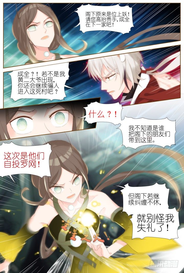 53.封门魅影14-第53话