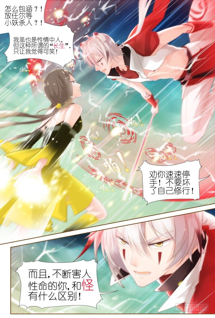 53.封门魅影14-第53话