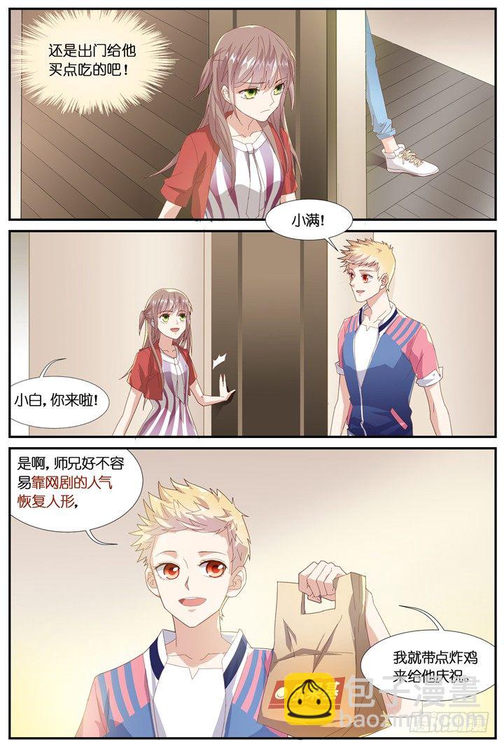 75.吃醋吧！大明星-第75话
