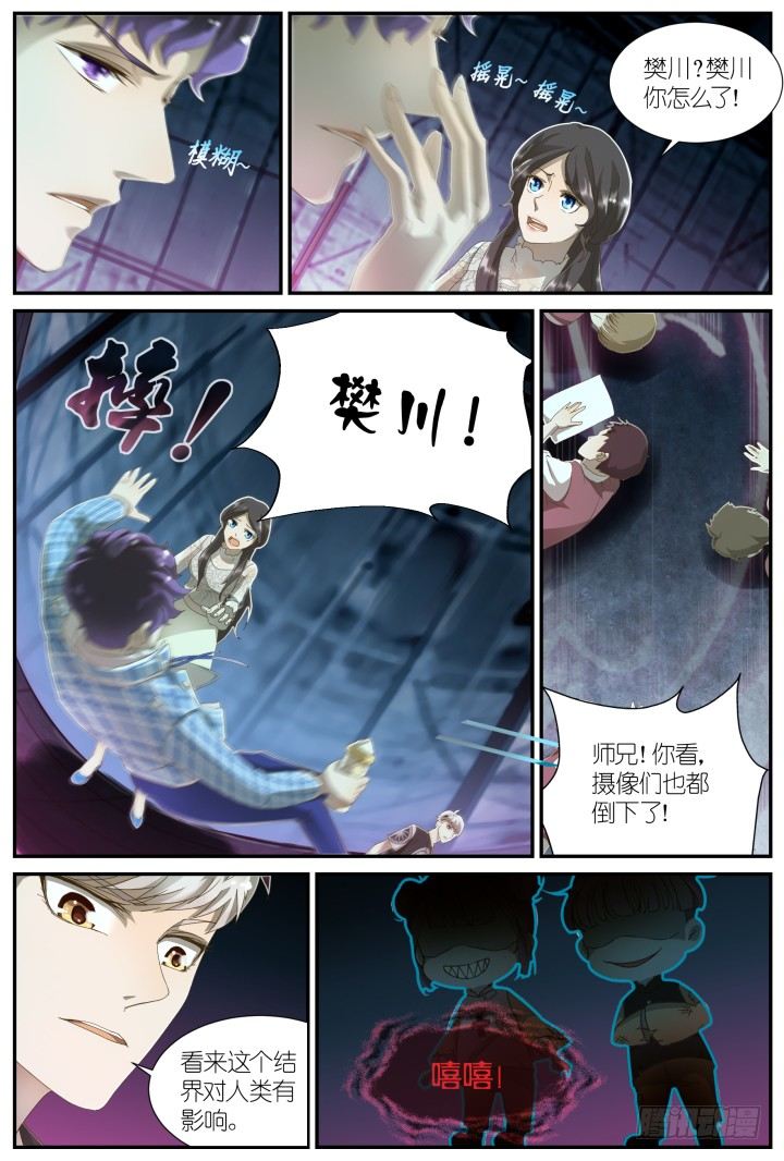 灵异真人秀9-第9话