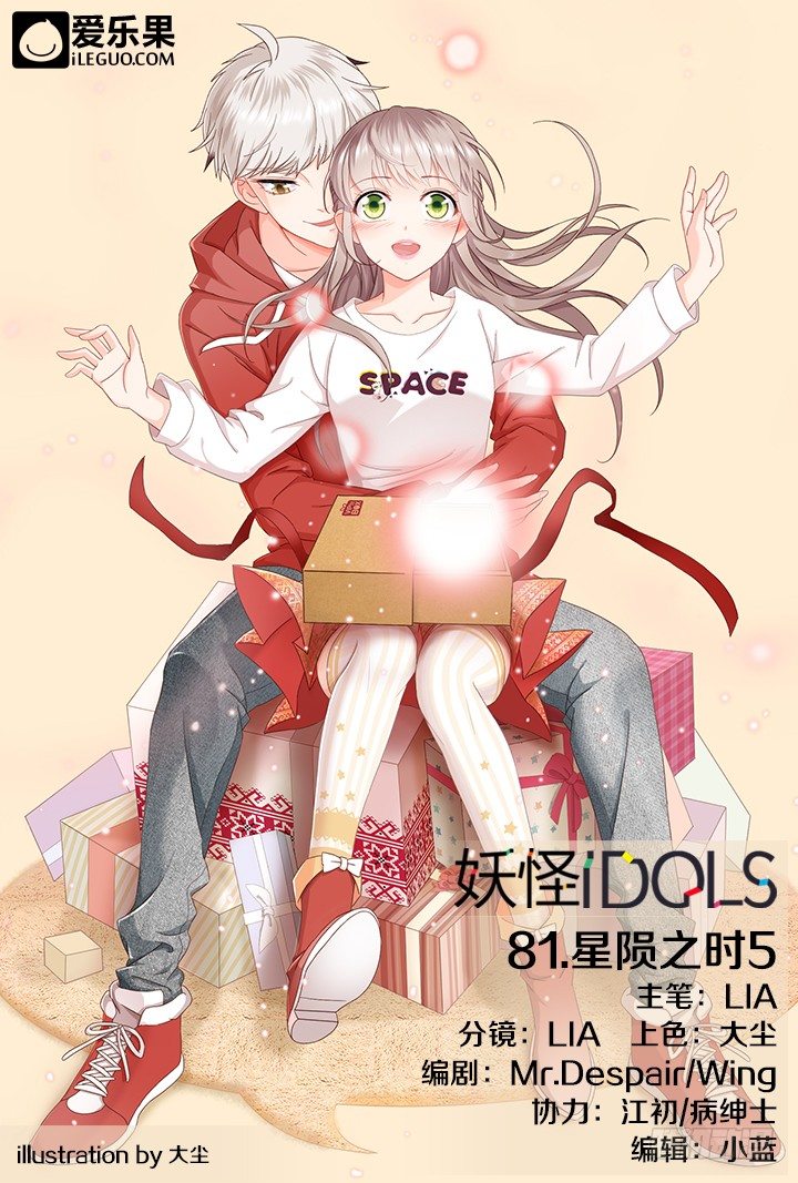 81.星陨之时5-第81话