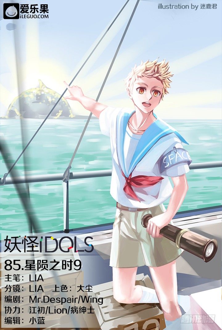 85.星陨之时9-第85话