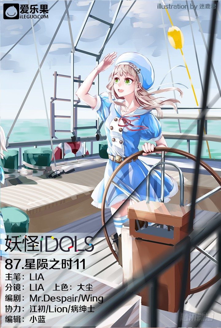 87.星陨之时11-第87话