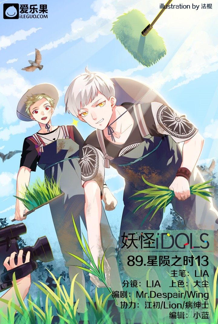 89.星陨之时13-第89话