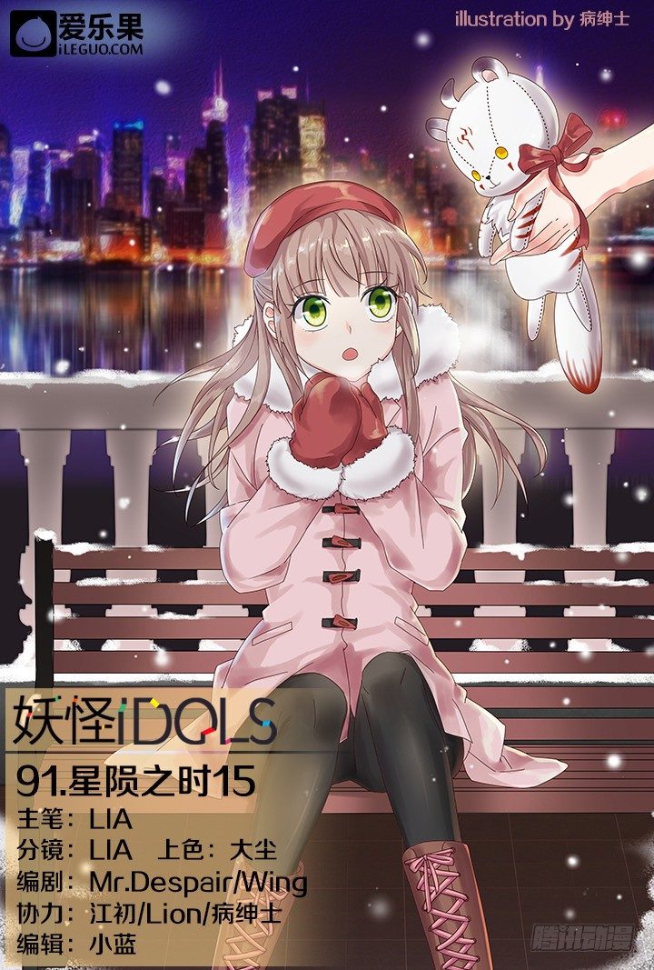 91.星陨之时15-第91话