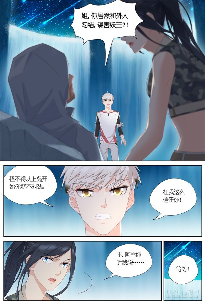 99.星陨之时23-第99话
