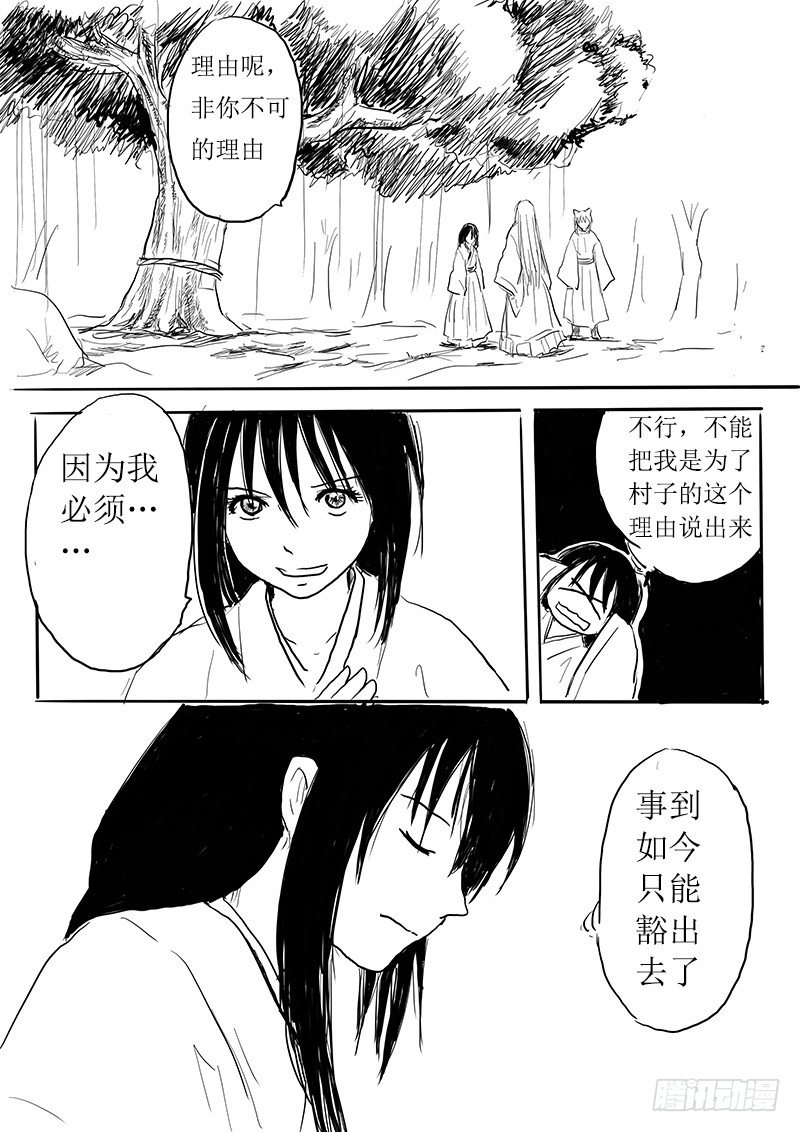 妖怪的人类新娘-第1话