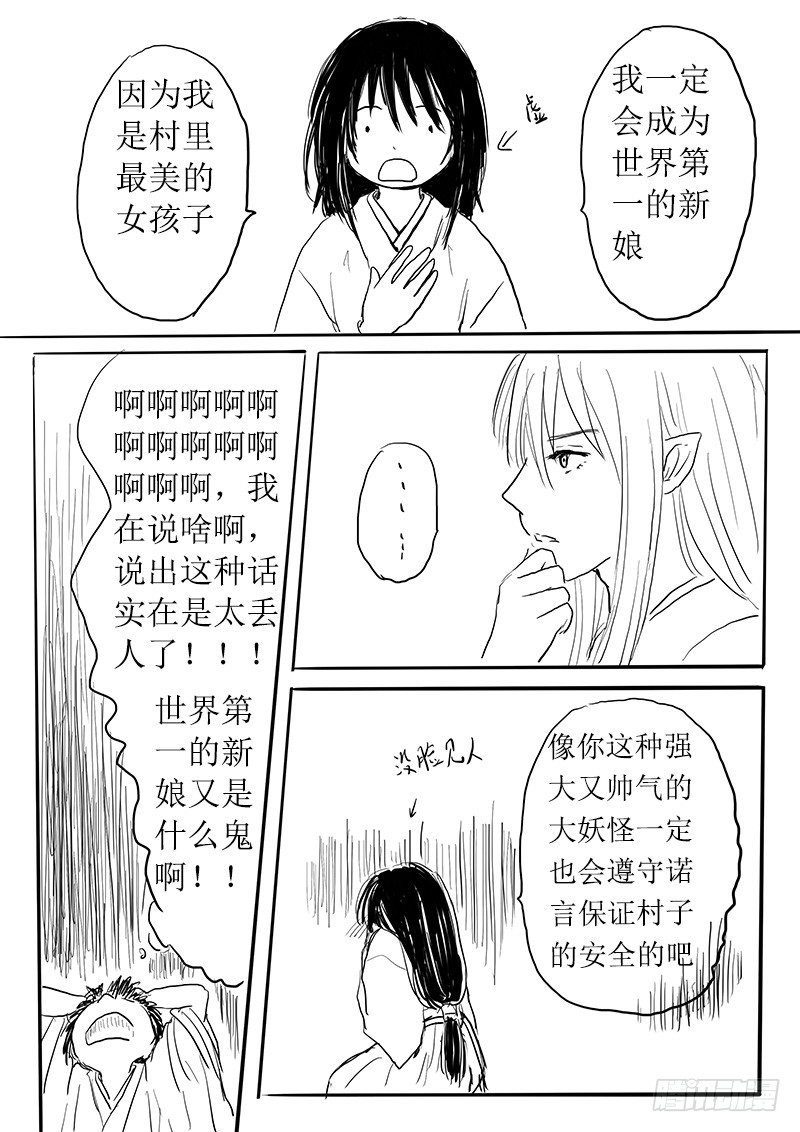 妖怪的人类新娘-第1话