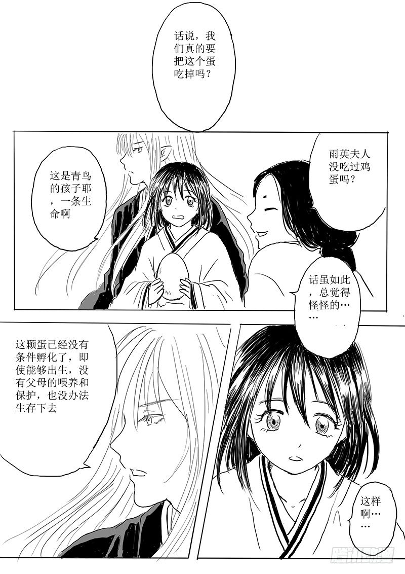青鸟之蛋-第11话