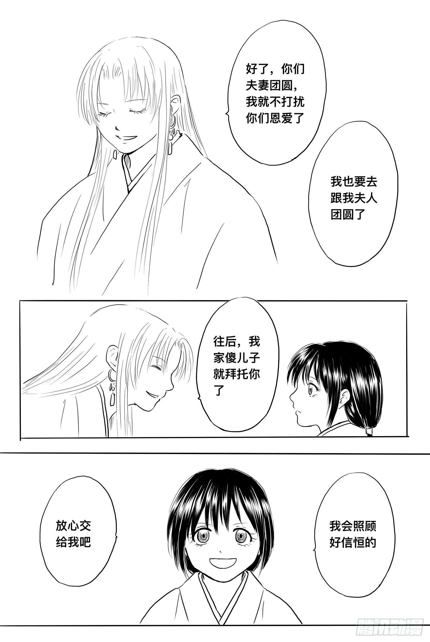 地上最强吉祥物收集者-第97话