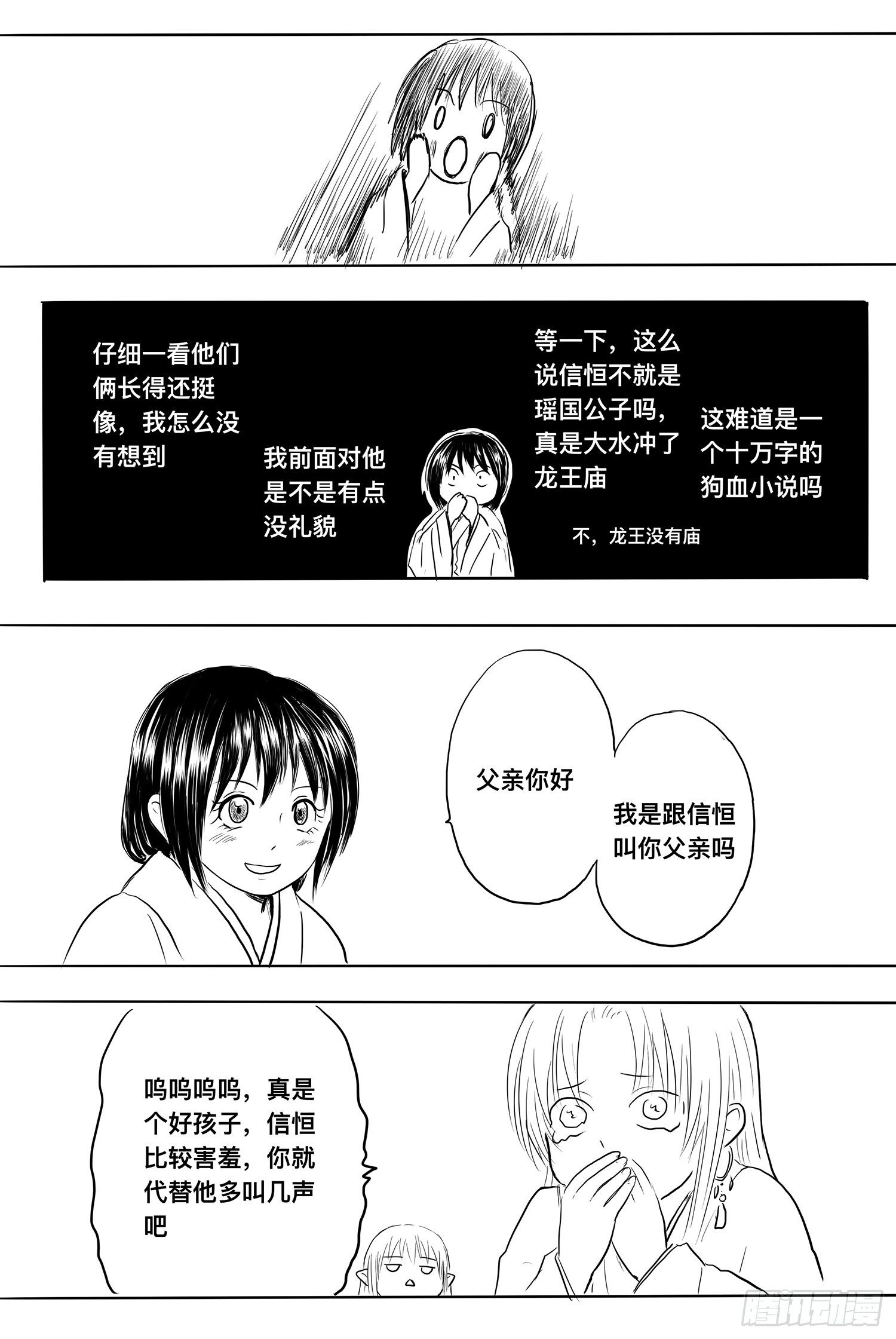 地上最强吉祥物收集者-第97话