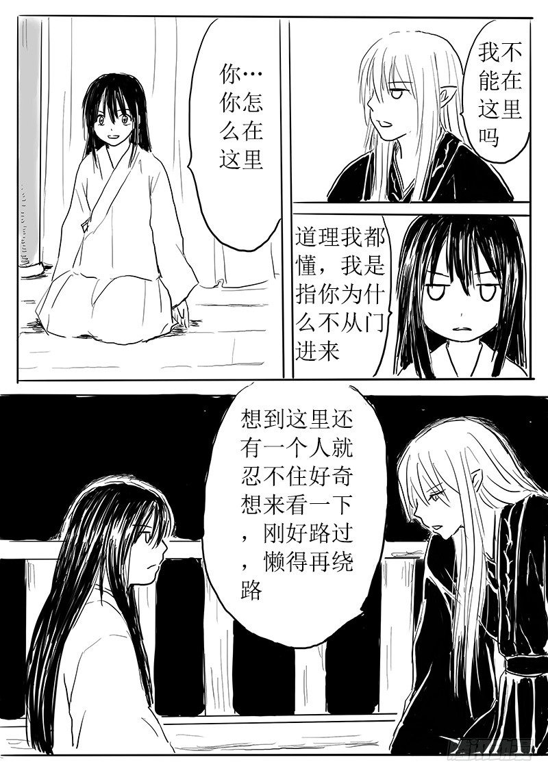 九尾白狐与君主①-第3话