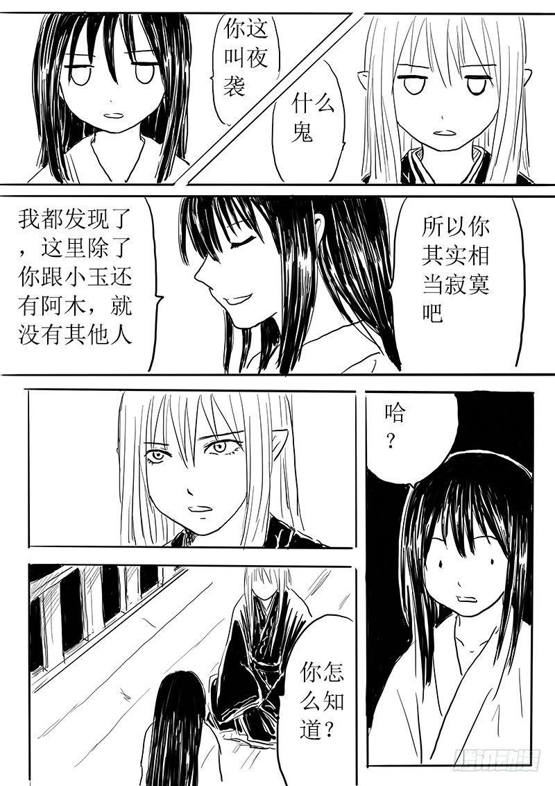 九尾白狐与君主①-第3话