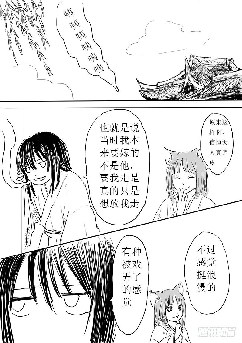九尾白狐与君主①-第3话