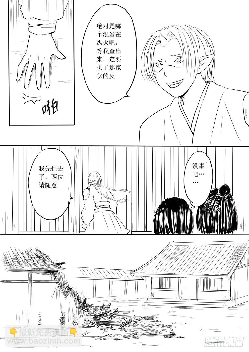 人类法师②-第29话