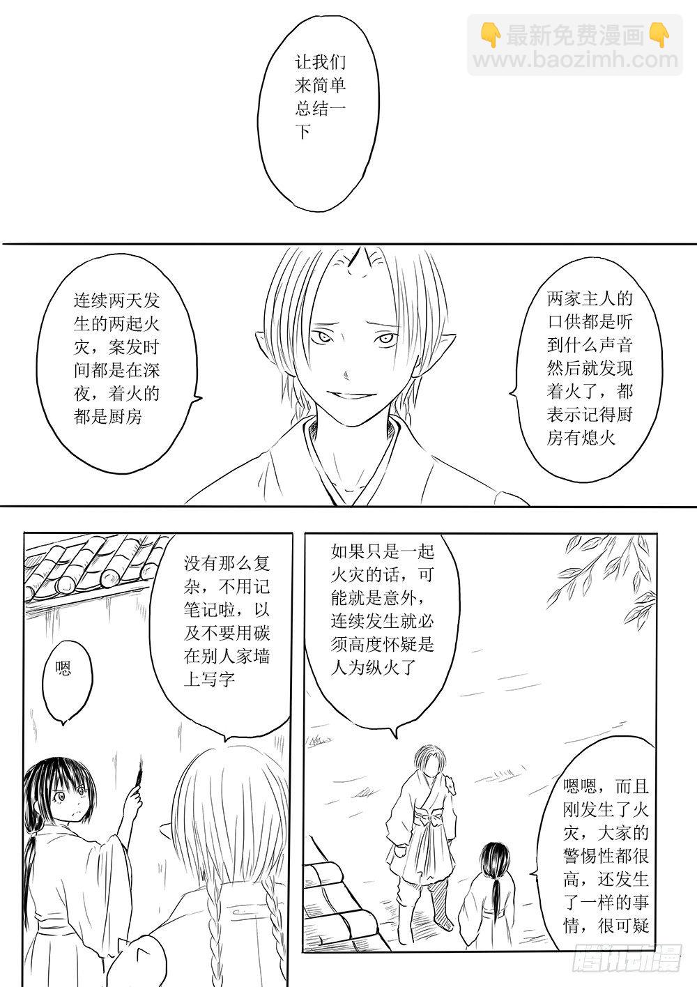 人类法师②-第29话