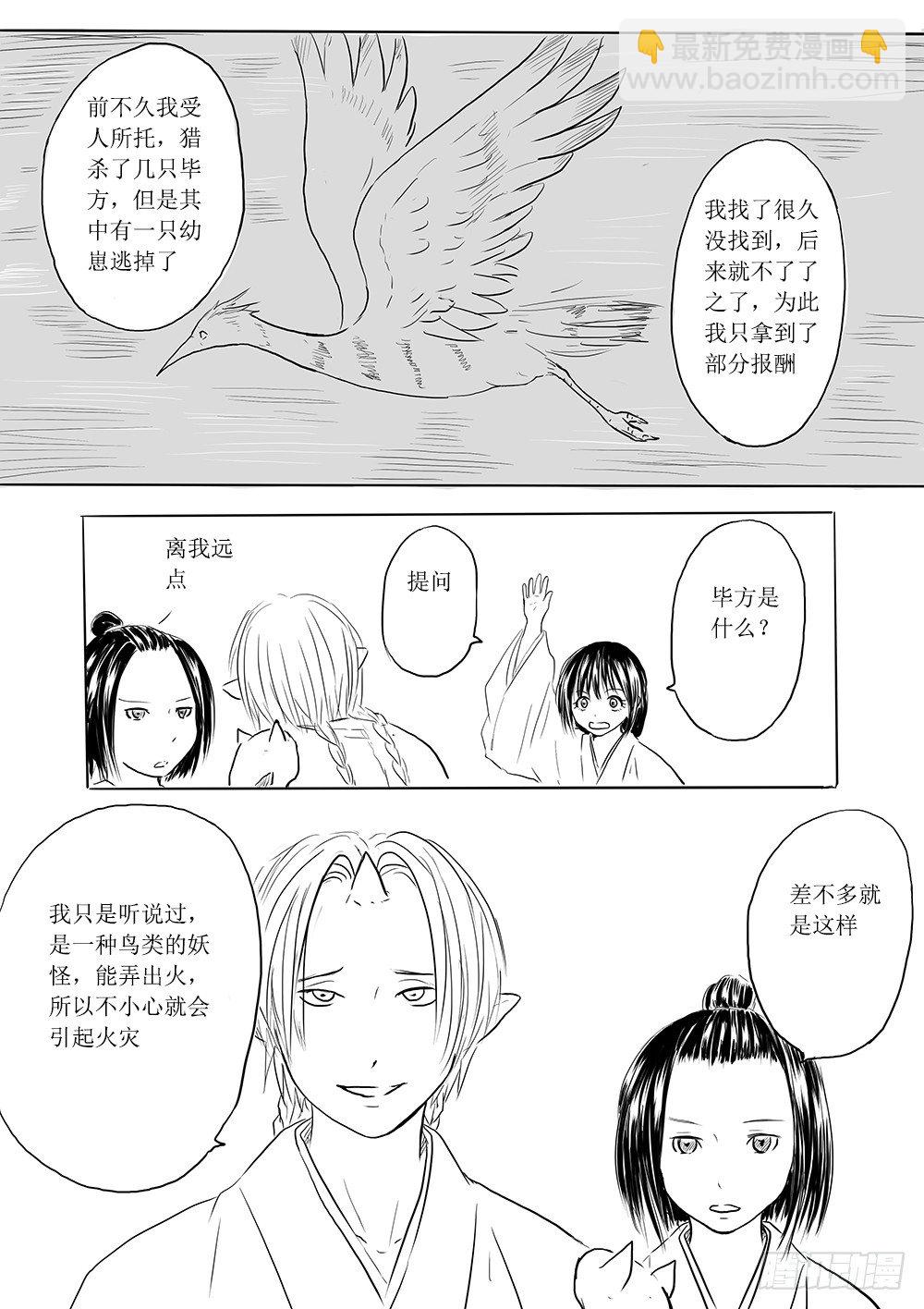 人类法师②-第29话