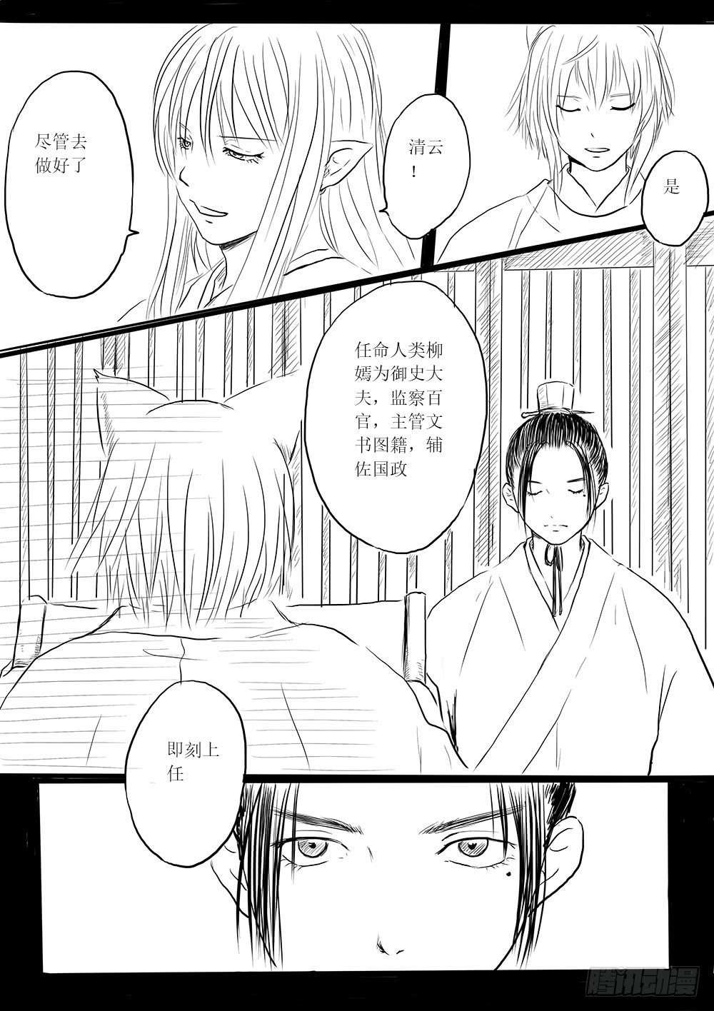 柳嫣-第31话