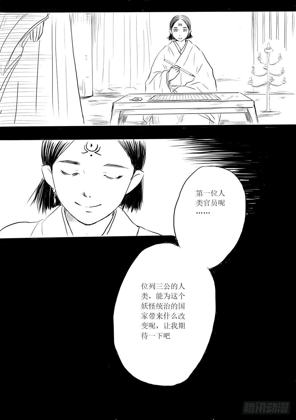 柳嫣-第31话