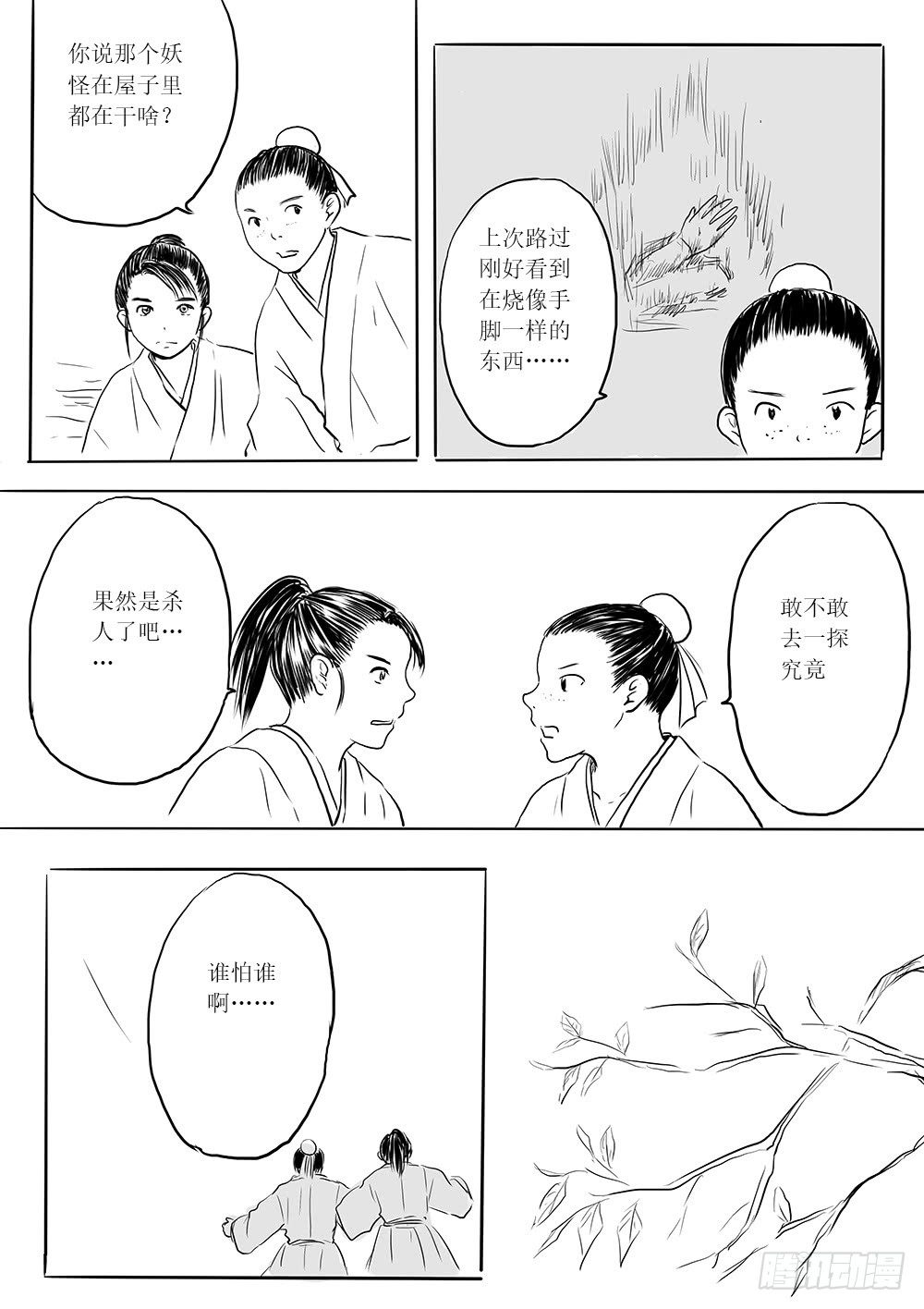 傀儡师-第33话