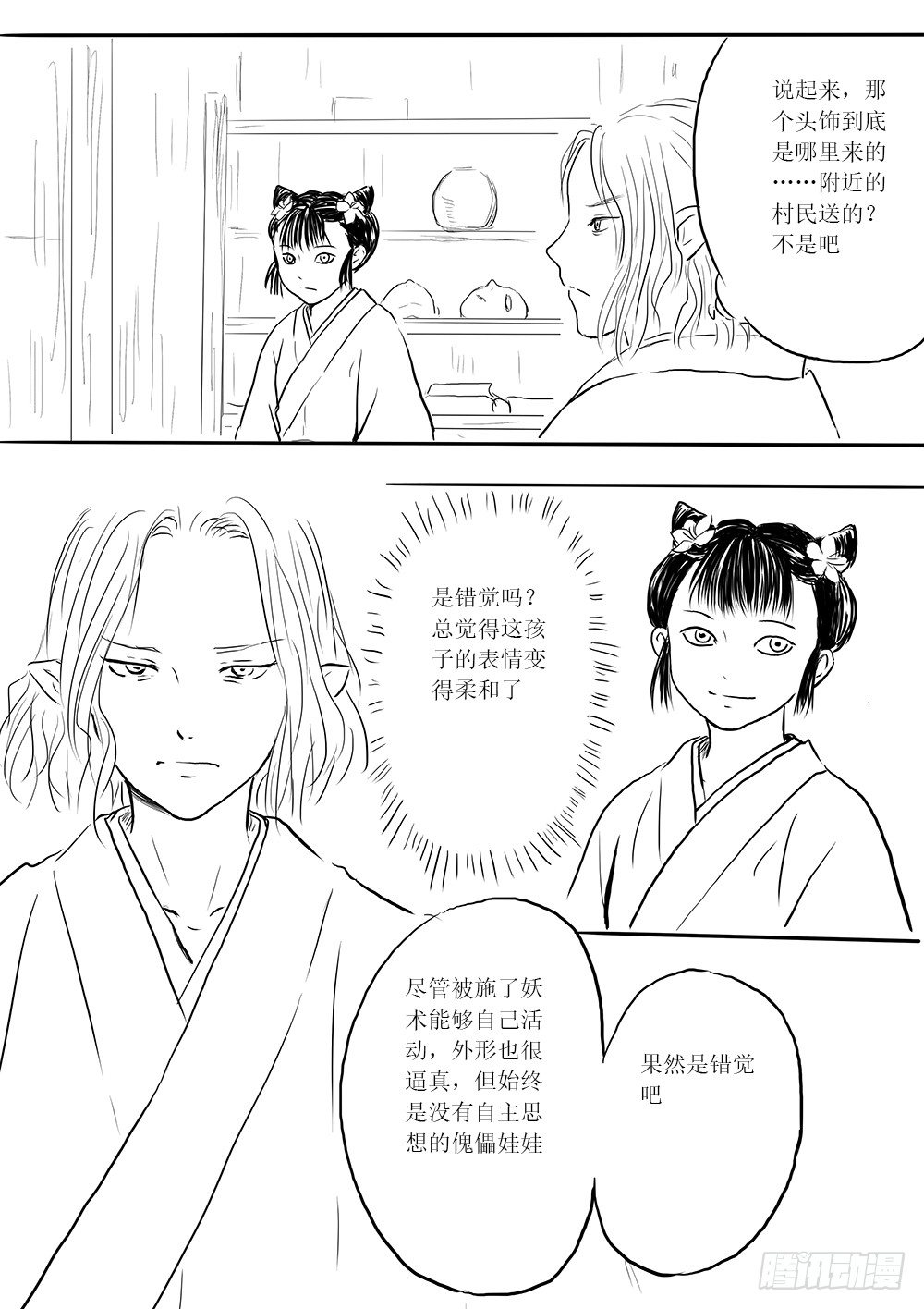 傀儡师-第33话