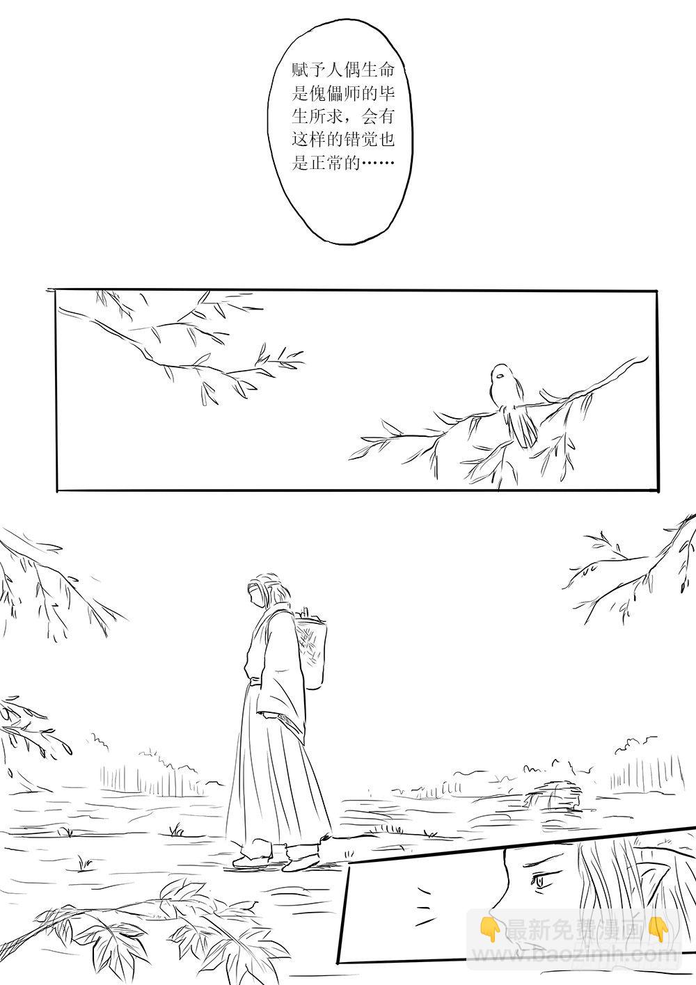 傀儡师-第33话