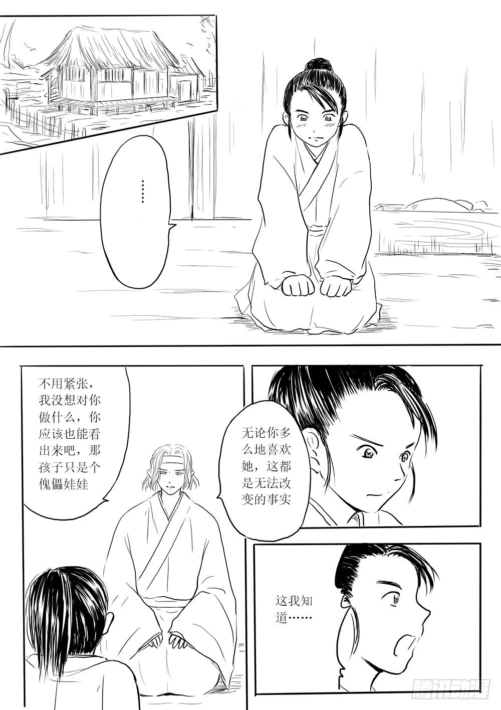 傀儡师-第33话