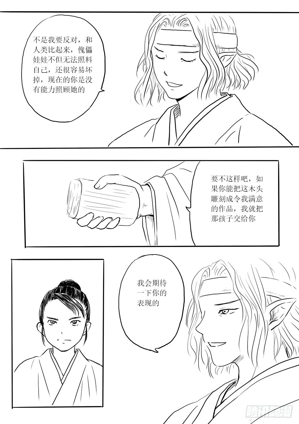 傀儡师-第33话
