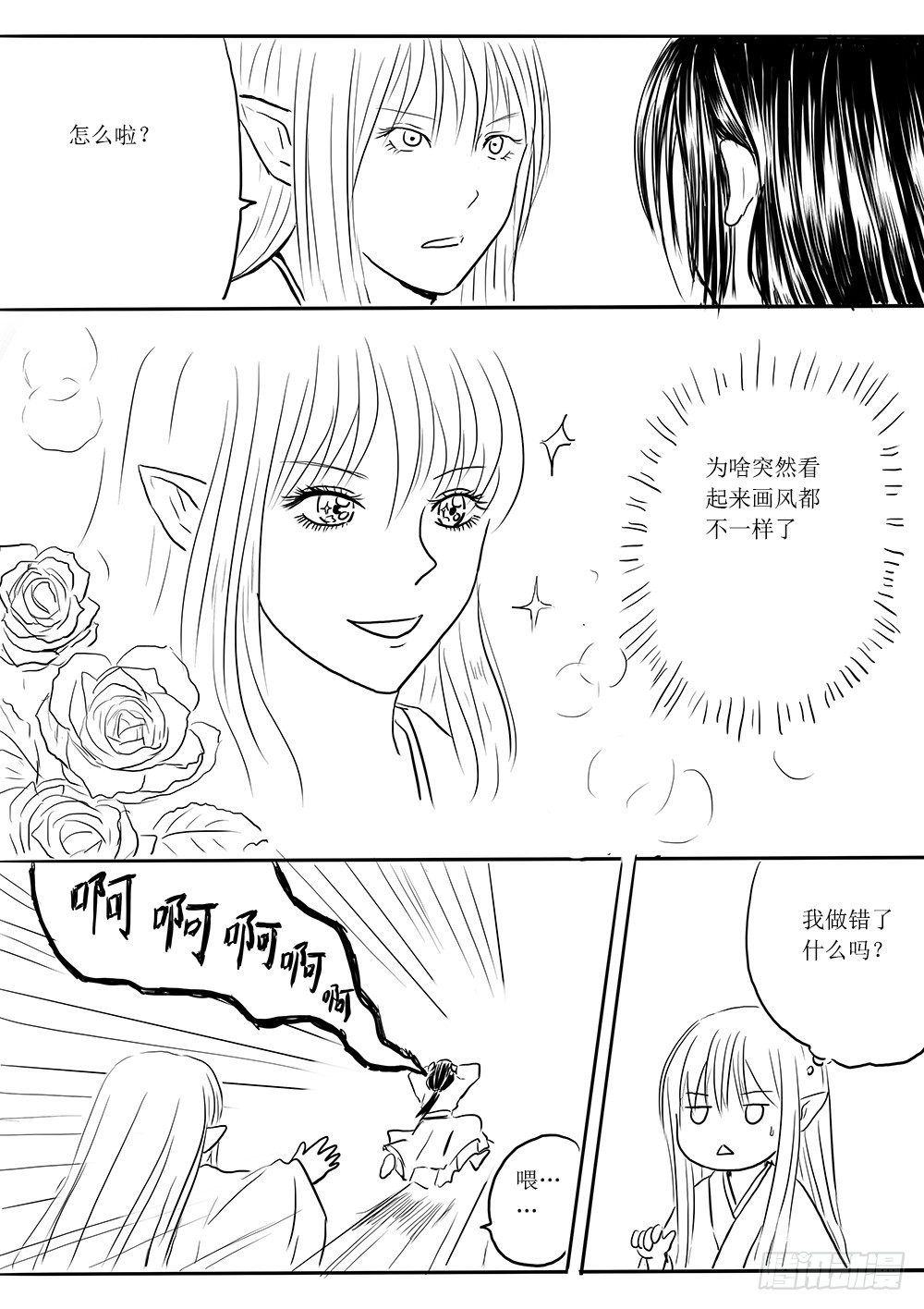 魔王与救世主的界限-第35话