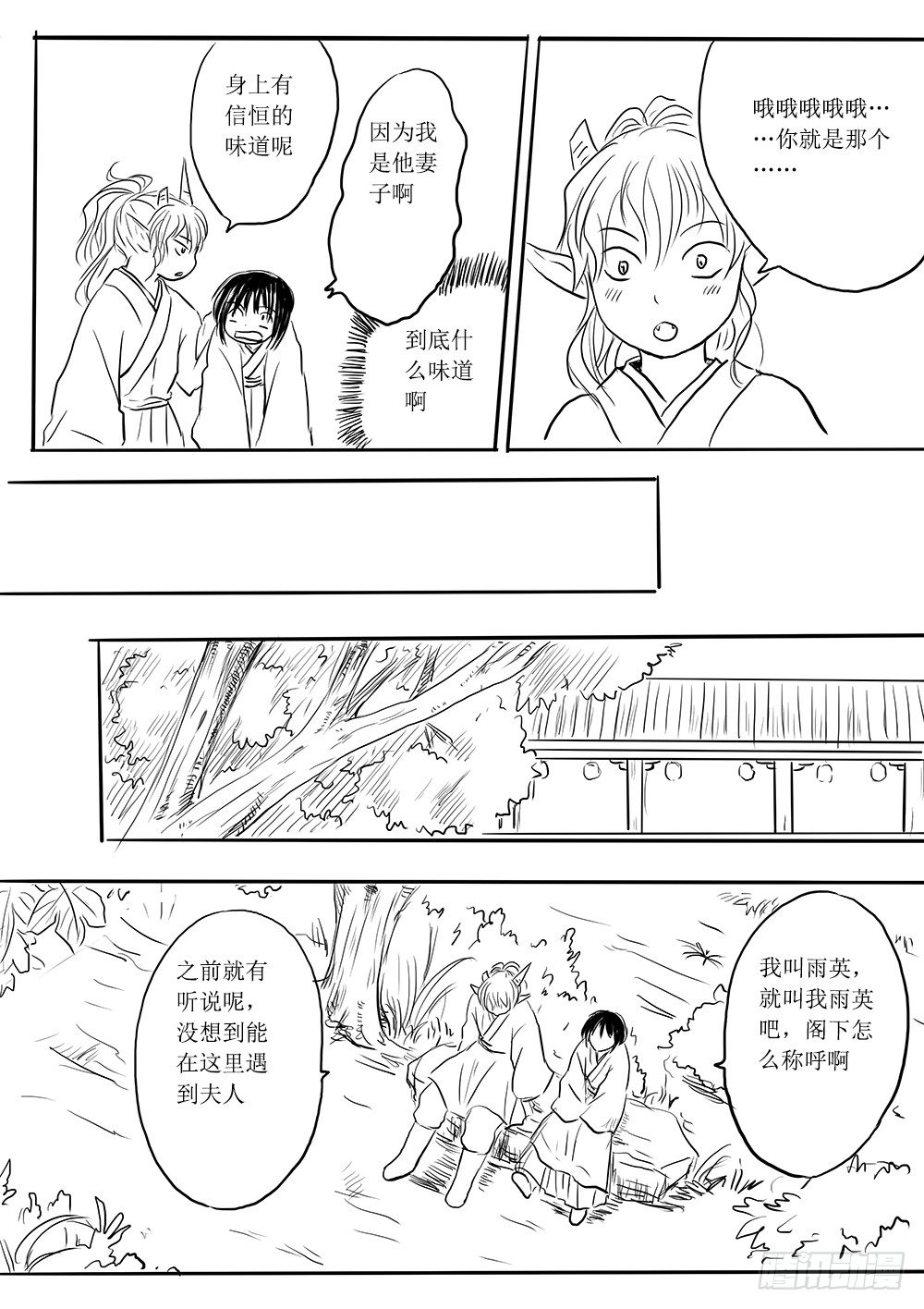 魔王与救世主的界限-第35话