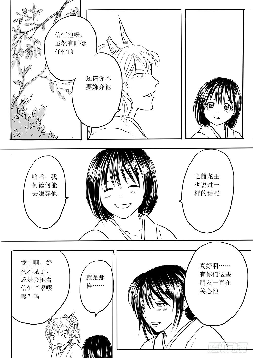 魔王与救世主的界限-第35话