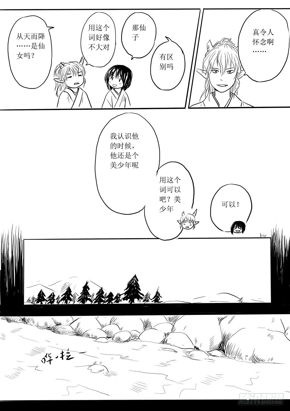 魔王与救世主的界限-第35话