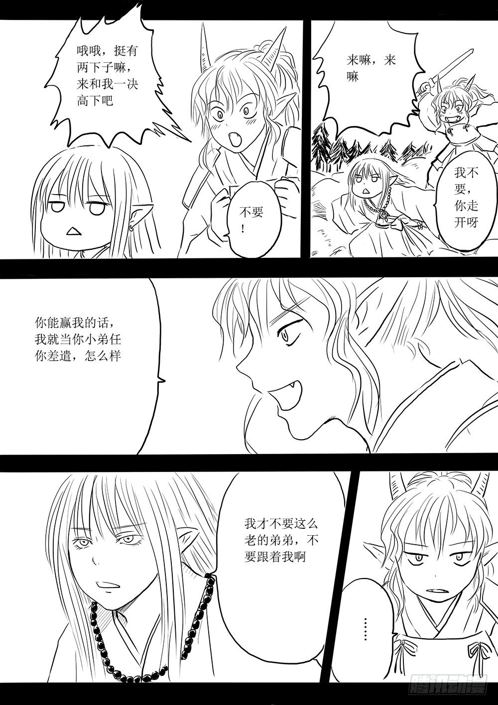 魔王与救世主的界限-第35话