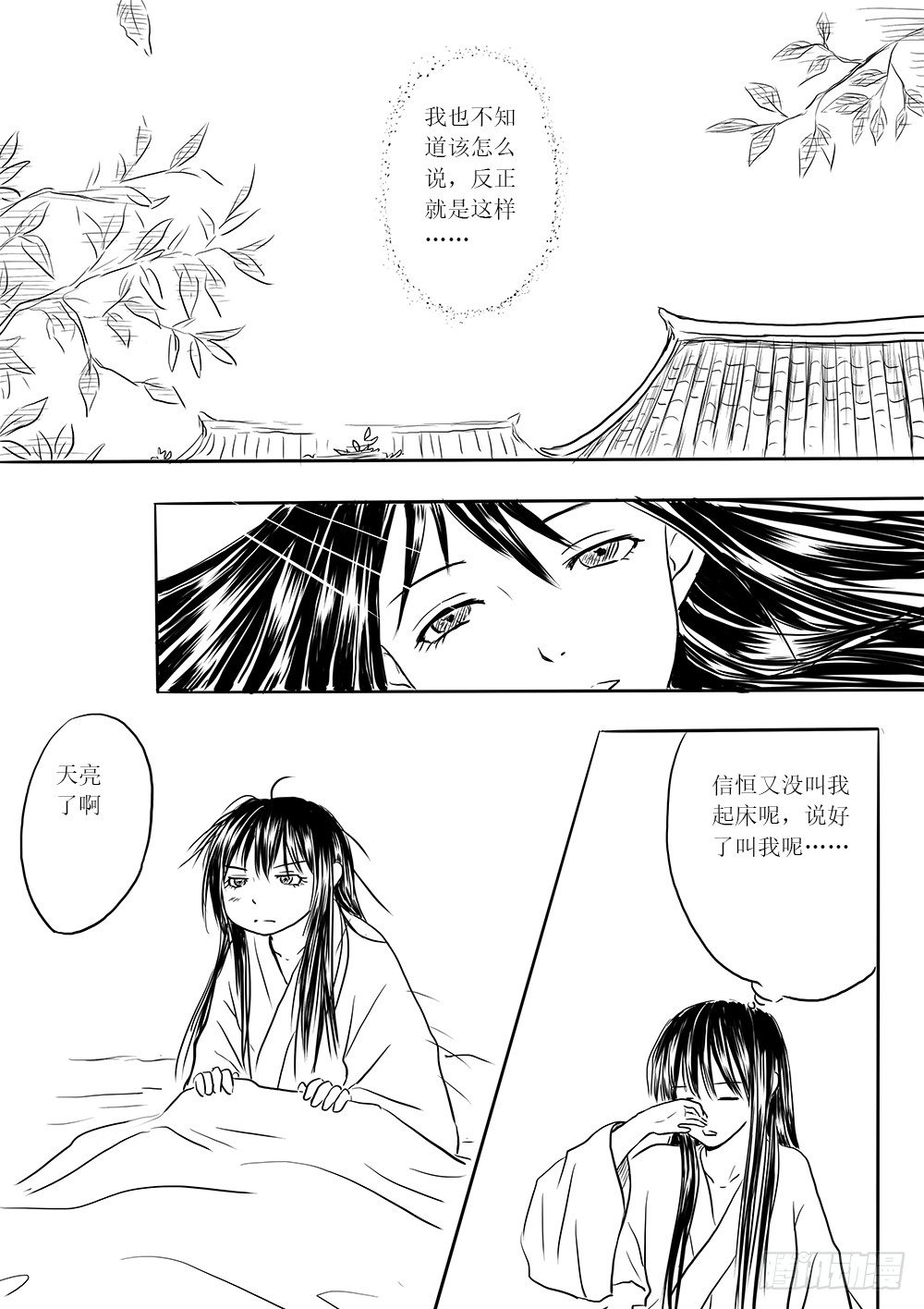 魔王与救世主的界限-第35话