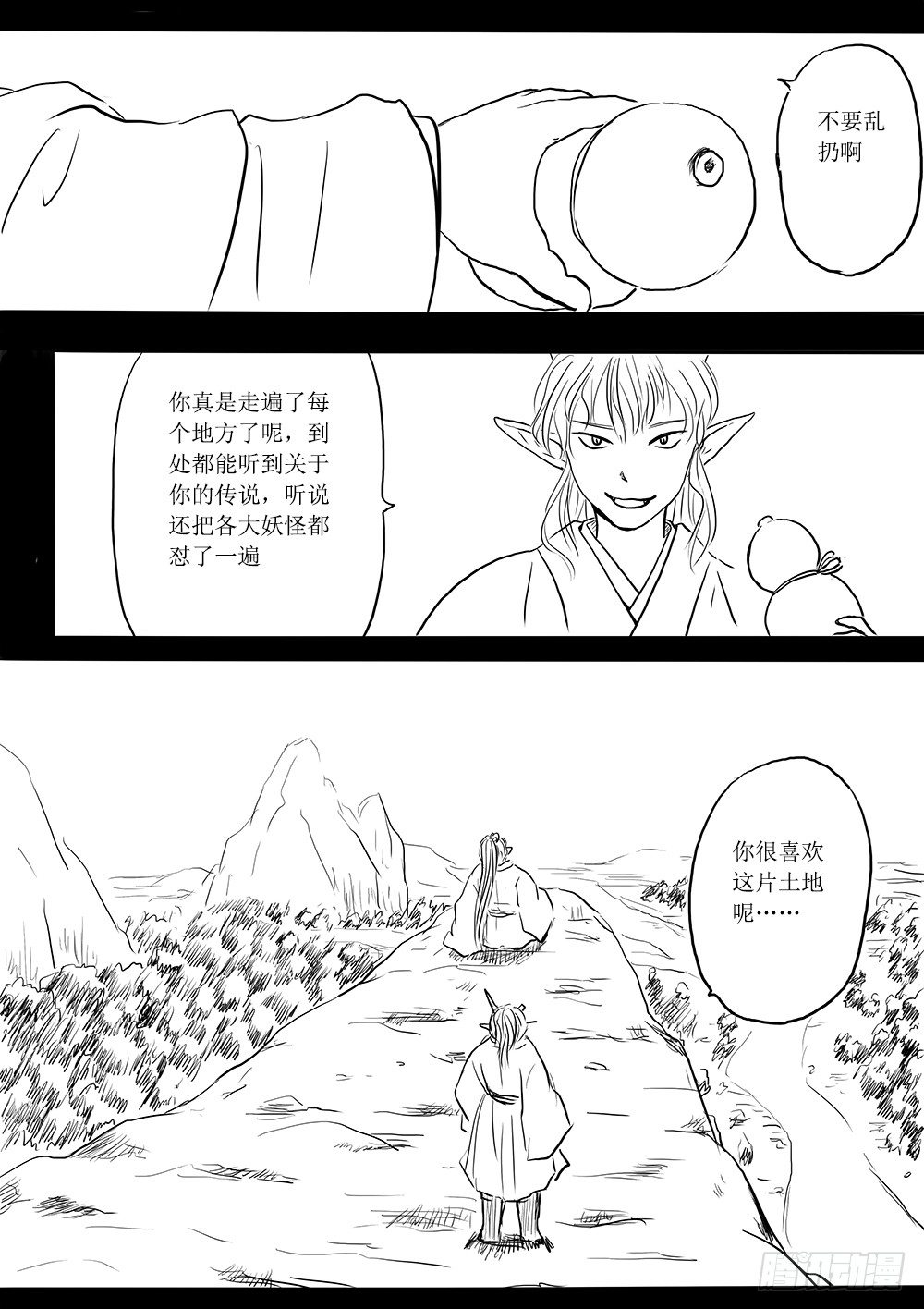 魔王与救世主的界限-第35话