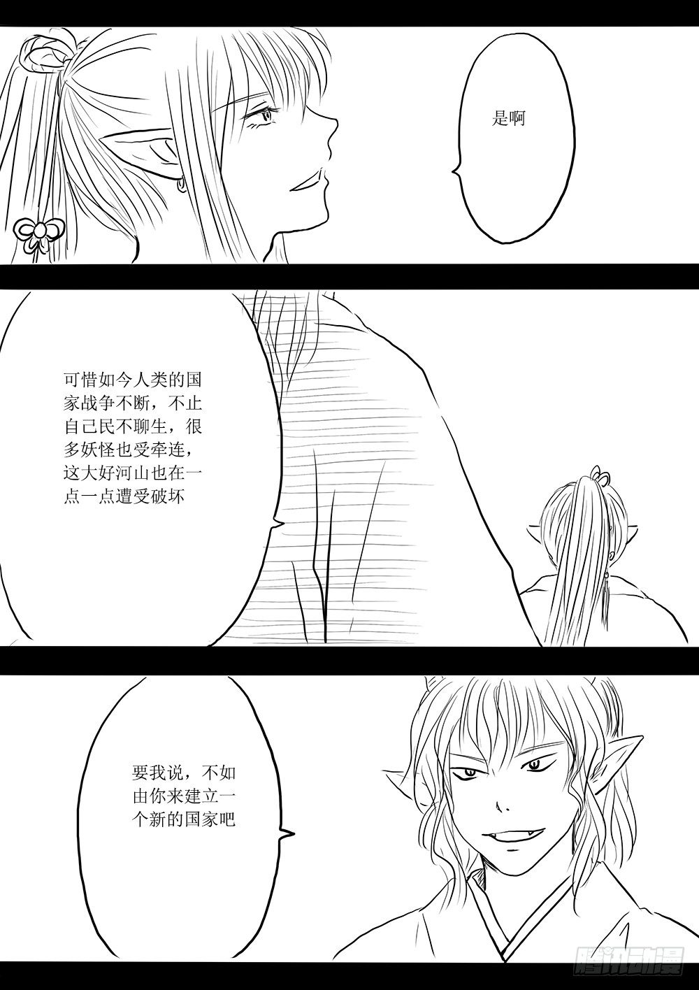 魔王与救世主的界限-第35话