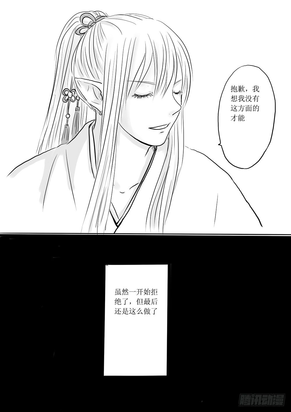 魔王与救世主的界限-第35话