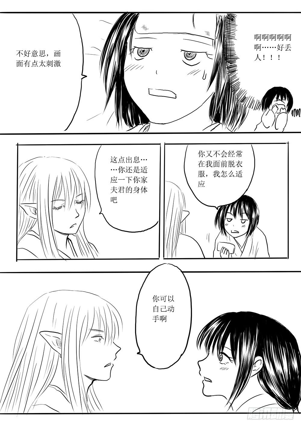 魔王与救世主的界限-第35话