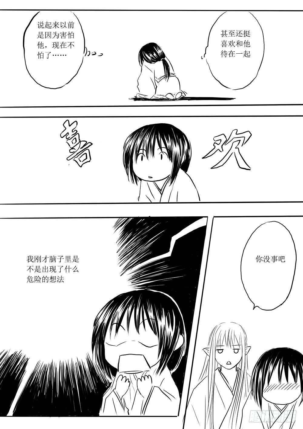 魔王与救世主的界限-第35话