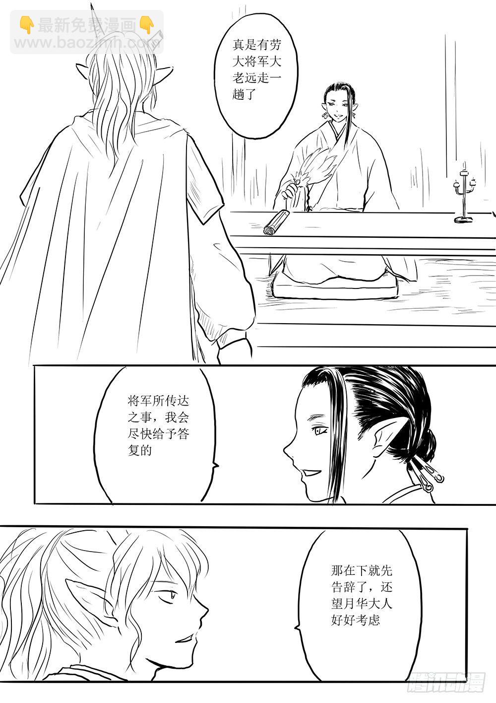 北国狐狸一大窝-第37话