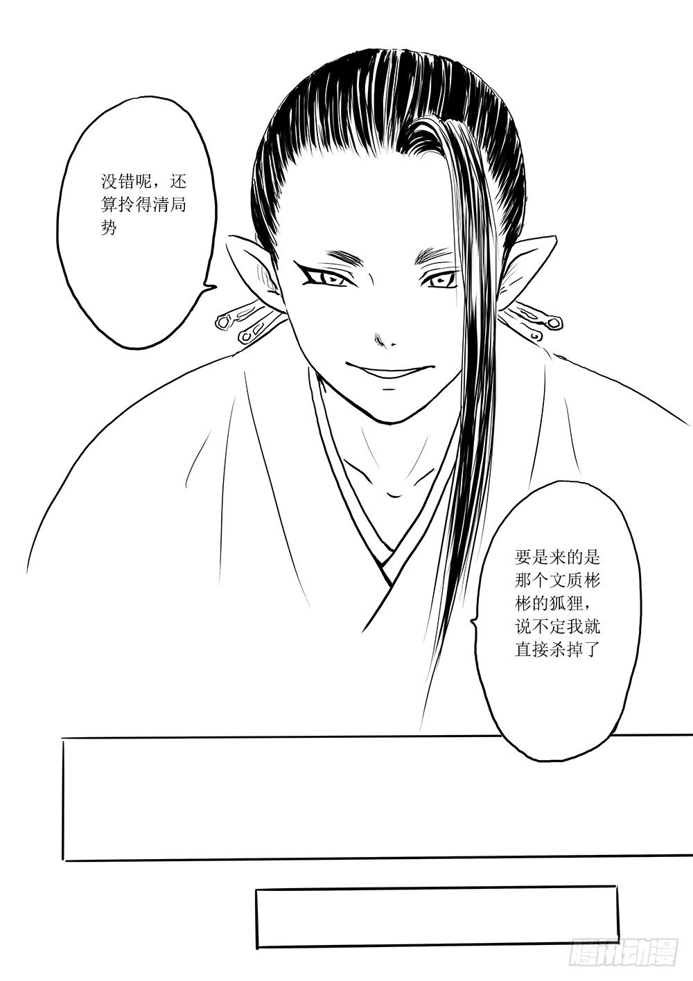 北国狐狸一大窝-第37话