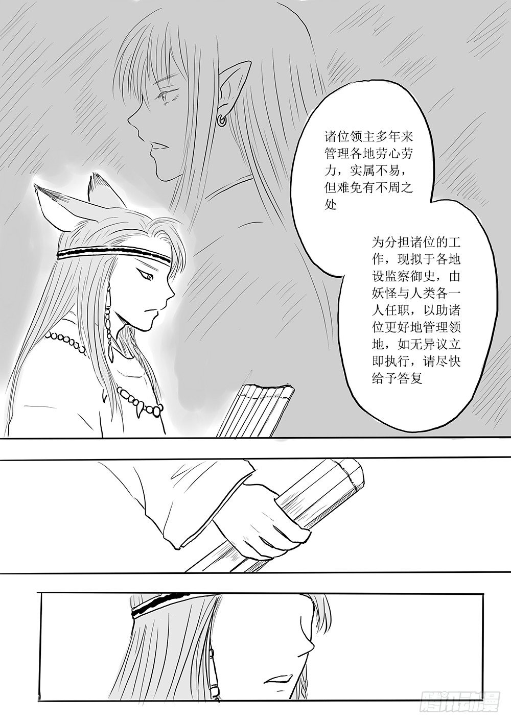 北国狐狸一大窝-第37话