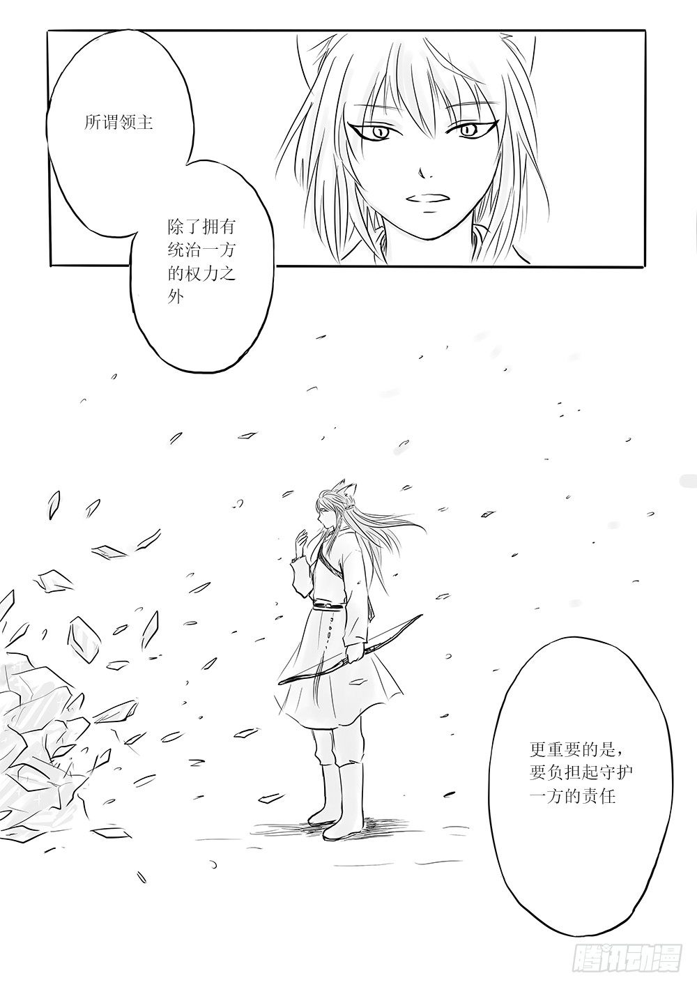 大领主-第39话