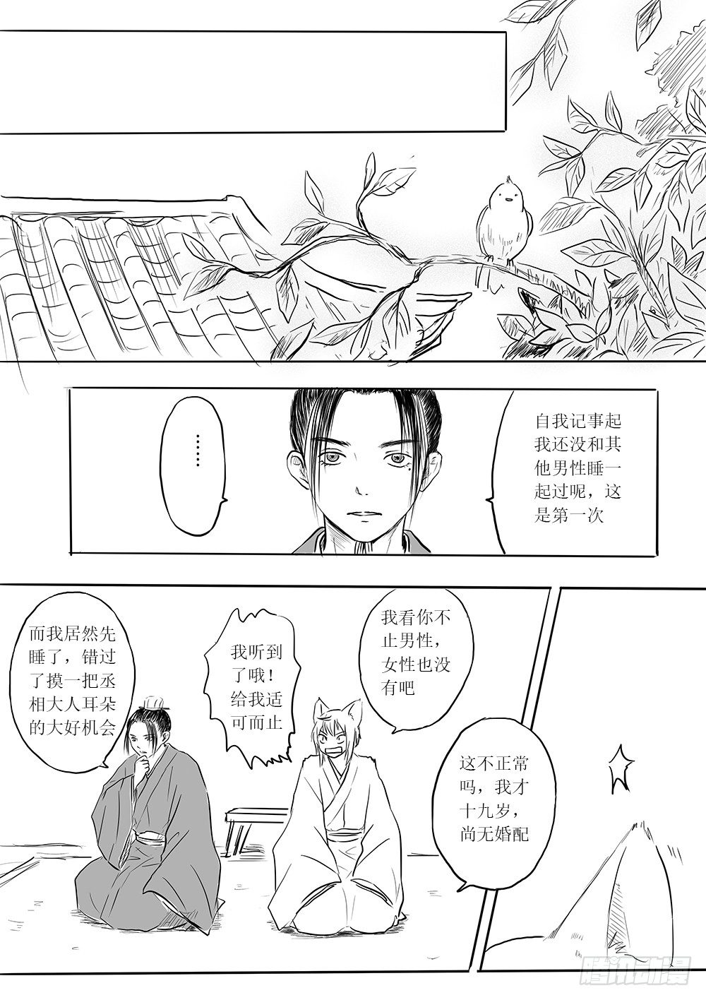 大领主-第39话