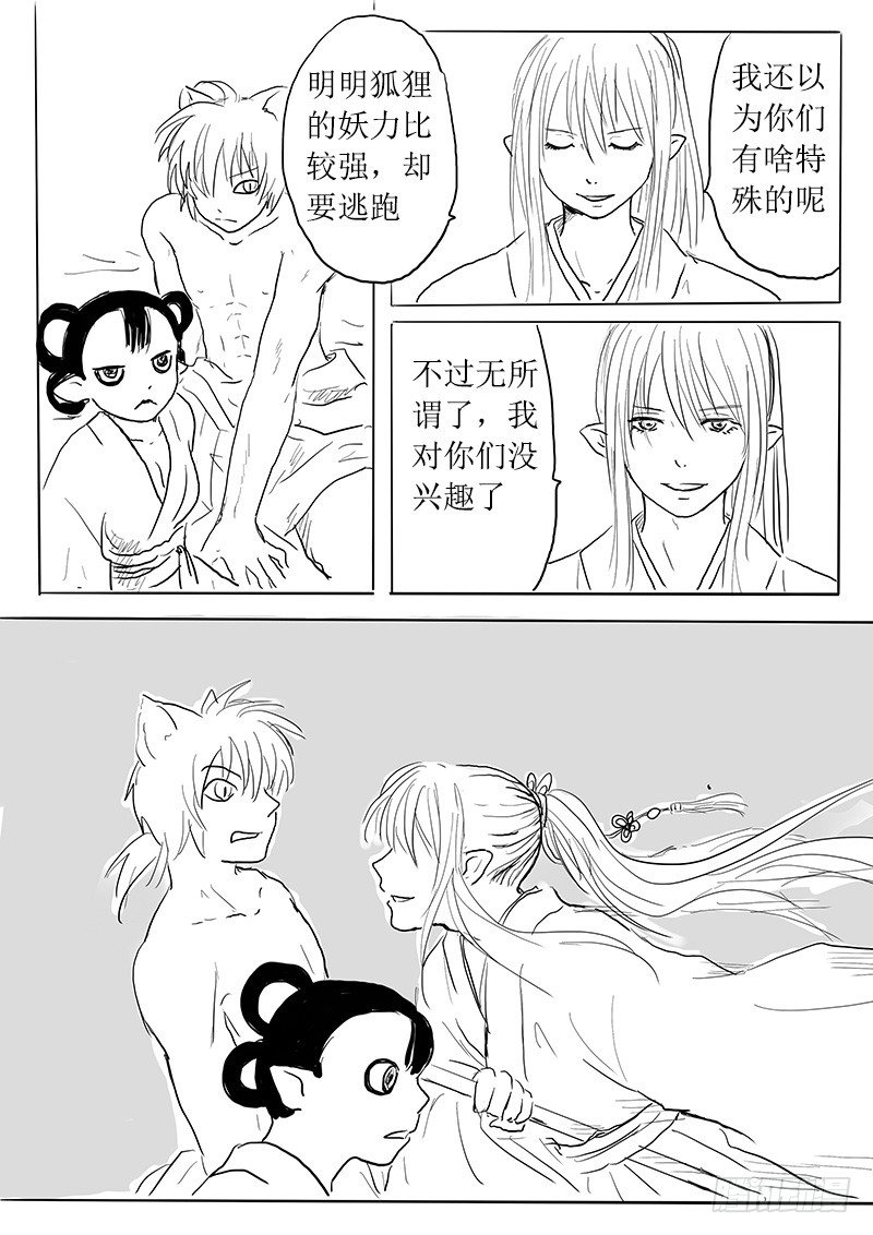 九尾白狐与君主③-第5话