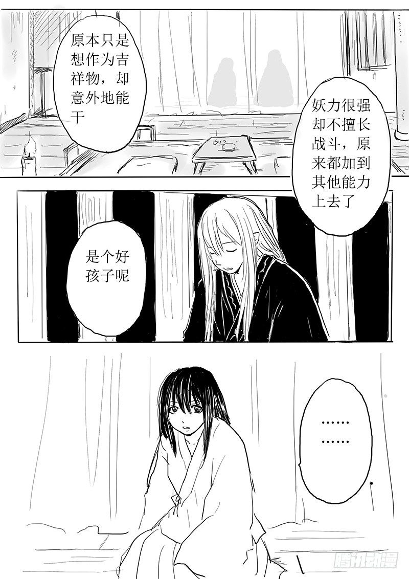 九尾白狐与君主③-第5话